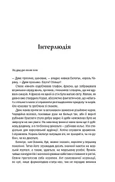 Відьмак. Сезон гроз. Книга 8 - Анджей Сапковський - мініатюра 11