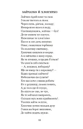 Годі, діточки вам спать! - Олена Пчілка - мініатюра 10