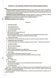 Я досліджую світ. 4 клас. Частина 2 (за підручником Т. Г. Гільберг, С. С. Тарнавської, Н. М. Павич) - Валентина Порощук - мініатюра 4
