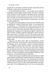 Я!Я!Я! Як перевиховати егоїстичну дитину (або її батьків) - Емі Маккріді - мініатюра 5