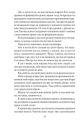 Відьомський прихисток - Саша Пейтон Сміт - мініатюра 10