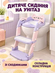 Дитяче сидіння-накладка на унітаз зі сходинкою та ручками складане Рожево-бузкове (37261568) - мініатюра 2