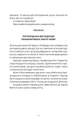 Палаюча бібліотека - Ґіллі Макміллан - мініатюра 7