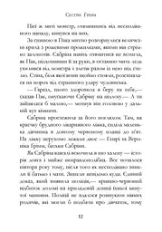Сестри Ґрімм. Книга 3. Проблемне дитя - мініатюра 6