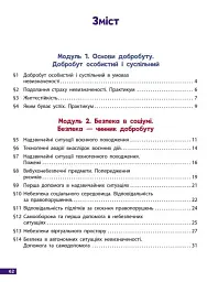 Здоров'я, безпека та добробут. 8 клас. Робочий зошит до підручника Олени Шиян - мініатюра 3