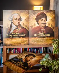 Комплект плакатів Славетні гетьмани України (566908) - мініатюра 5