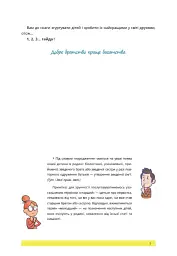 1, 2, 3, брати й сестри. Як мирити дітей і знаходити в сім’ї комфортне місце для кожного - Веронік Масіжак - мініатюра 6