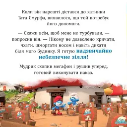 Смурфи. Колекція історій. Смурфосілля та його мешканці - мініатюра 5
