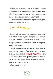 Небезпечний свідок. Книга 2 - мініатюра 5