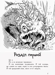 Останні діти на Землі : Останні підлітки на Землі. Книга 1 - мініатюра 2