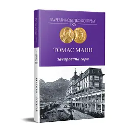 Зачарована гора - мініатюра 2
