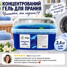 Гель для прання Чарівниця Magic концентрований - засіб для білих та кольорових речей - ефективне прання та приємний аромат 2.4 кг - мініатюра 2