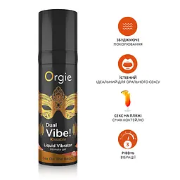 Рідкий вібратор коктейль Секс на пляжі Dual Vibe!, 15 мл Orgie (Бразилія-Португалія) - мініатюра 3