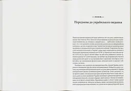 Український націоналізм: Політика, ідеологія та література, 1920–1956 - Мирослав Шкандрій - мініатюра 3