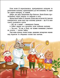Пригоди Лапунчика. Витівки Лапунчика та Хрюндика - Людмила Волок - мініатюра 2