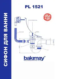 Сифон для ванни з переливом Bakimay PL1521 з пробкою і ланцюжком 30412 - мініатюра 3