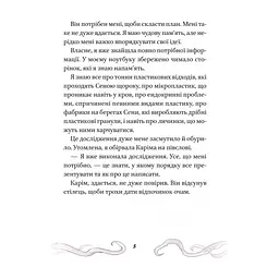 Книга Кайджю-сан. Монстр атакує! - Фаб'єн Клавель Vivat (9786171703414) - мініатюра 5