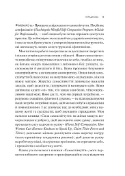 Самоспівчуття. Перевірена сила доброти до себе - мініатюра 6