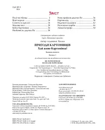 Хай живе Картонівка! Пригоди картонівців. Книжка 1 - Валько - мініатюра 2