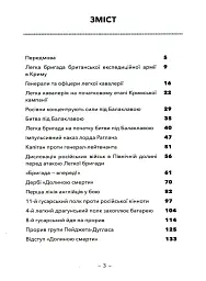 Атака легкої бригади - - мініатюра 2