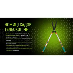 Ножиці садові Alloid телескопічні 680-860 мм (HS-102860) - мініатюра 3