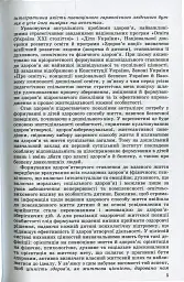 Фізичне виховання, основи здоров`я та безпеки життєдіяльності дітей старшого дошкільного віку - мініатюра 3