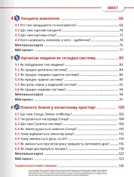 Пізнаємо природу 5 клас. Підручник - мініатюра 5