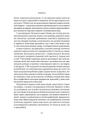Самотність. Сила людських стосунків - Вівек Мурті - мініатюра 10