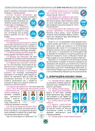 Правила дорожнього руху України 2026 - мініатюра 10