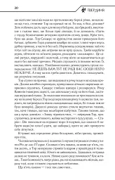 Твердиня - Макс Кідрук - мініатюра 17