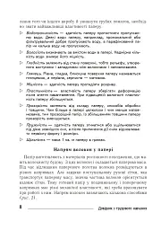 Технології: довідник для вчителів початкових класів - Володимир Хорунжий - мініатюра 7