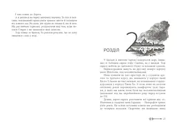Дочка безодні - Рік Ріордан (НЕ1644003У) - мініатюра 6