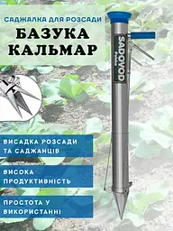 Пістолет сівалка ручний для посадки розсади "Кальмар" Садовод SADOVOD (Польща) 87029 - мініатюра 7