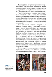 Хімія. Підручник 7 клас - мініатюра 10
