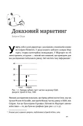 Як зростають бренди: чого не знають маркетологи - Байрон Шарп - мініатюра 3