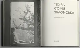 Теура. Софія Яблонська - мініатюра 2