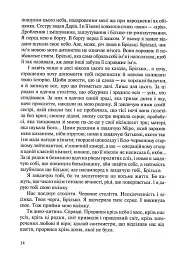 Восьме життя (для Брільки) - Ніно Харатішвілі - мініатюра 9