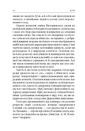 Вбивство: Психологічна плата за навчання вбивати на війні і в мирний час - Дейв Ґроссман - мініатюра 9