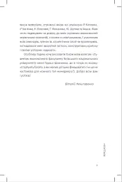Дао бізнесу - Віталій Нечипоренко - мініатюра 5