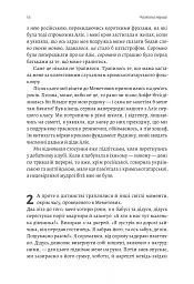 За Перекопом є земля - Анастасія Левкова - мініатюра 13