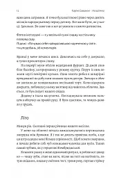 Не вагітна - Каріна Саварина - мініатюра 4