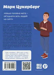 Марк Цукерберг - мініатюра 2