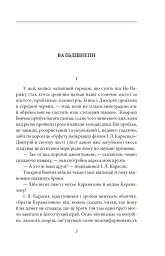 Вальдшнепи - Микола Хвильовий - мініатюра 5