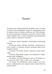 Якщо трохи пощастить - Марісса Маєр - мініатюра 21