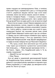 Таємниця Могилянки і зниклий ключ - Юлія Стахівська - мініатюра 8
