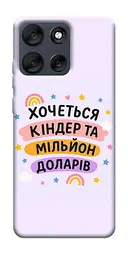 Чохол Demsky Хочу кіндер для Motorola Moto G56 5G