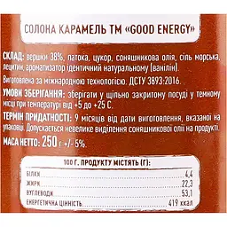 Солона карамель Good Energy 250 г  - мініатюра 6