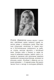 Посібник з убивства для хорошої дівчинки - мініатюра 11