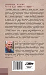 Зцілення від травми - мініатюра 2