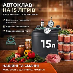 Автоклав для домашнього консервування газовий на 15л. - мініатюра 2
